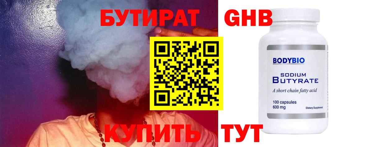 Бутират  БУТИРАТ 99%  Вход с VPN  Верхняя Салда 