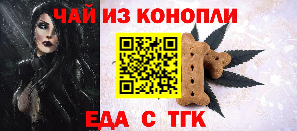 Еда ТГК конопля  Вход с VPN  Верхняя Салда 