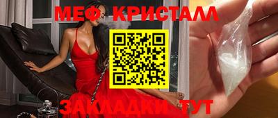 мяу мяу кристалл Комсомольск-на-Амуре