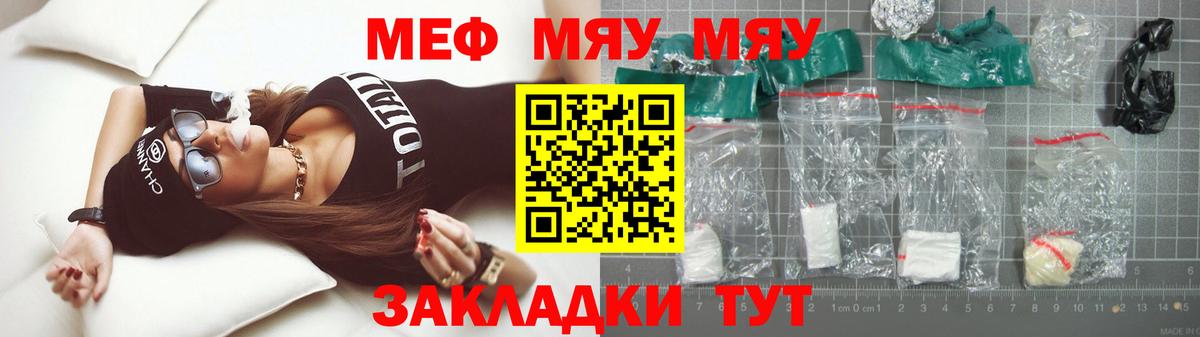 МЕФ мяу мяу  Вход с VPN  МЯУ-МЯУ mephedrone  МЯУ-МЯУ  Верхняя Салда 