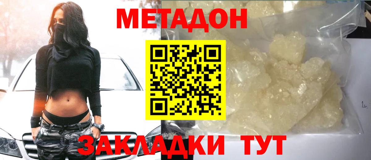 Метадон methadone Верхняя Салда