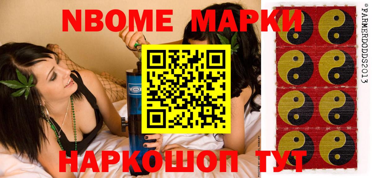 Марки NBOMe 1500мкг Верхняя Салда