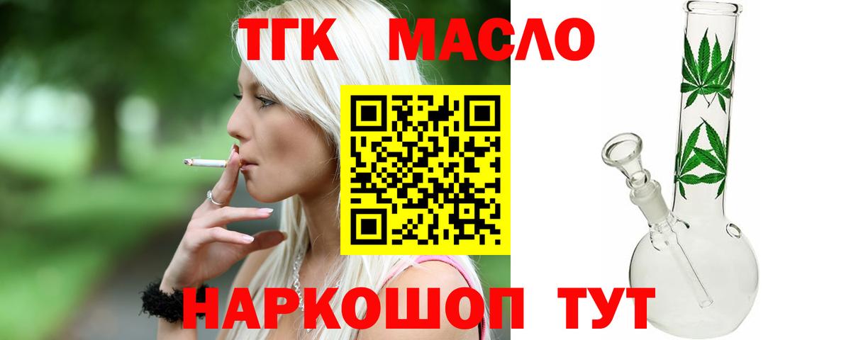 Дистиллят ТГК THC oil Верхняя Салда